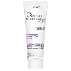 Пилинг-скатка для лица осветляющая SKIN WHITE БЕЛОСНЕЖНАЯ КОЖА