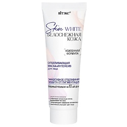 Маска-интенсив для лица отбеливающая SKIN WHITE БЕЛОСНЕЖНАЯ КОЖА