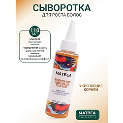 Сыворотка для укрепления корней и роста волос