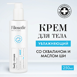 Moist body cream Увлажняющий крем для тела