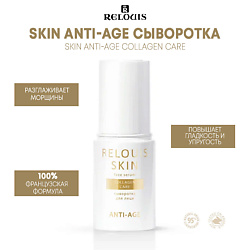 Сыворотка для лица COLLAGEN CARE SKIN ANTI-AGE
