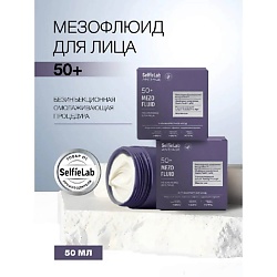 Флюид крем от морщин для лица мезо лифтинг 50+