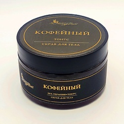 Скраб для тела КОФЕЙНЫЙ/ТОНУС