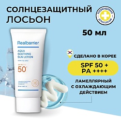 Солнцезащитный лосьон с охлаждающим действием SPF50 Aqua Soothing Sun Lotion
