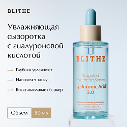 Увлажняющая сыворотка для лица Blithe Targeted Hydrating Serum Hyaluronic Acid 2.0