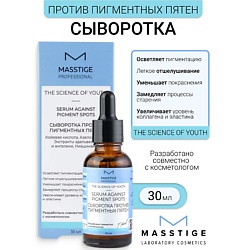 Сыворотка против пигментных пятен The Scince of Youth