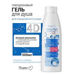 Гель для душа Активное Увлажнение HYALURON complex 4D
