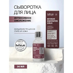 Сыворотка для лица интенсивное омоложение