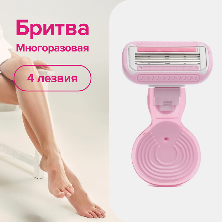 GOODMAX Бритва женская многоразовая GOODMAX с 4мя лезвиями и футляром ...