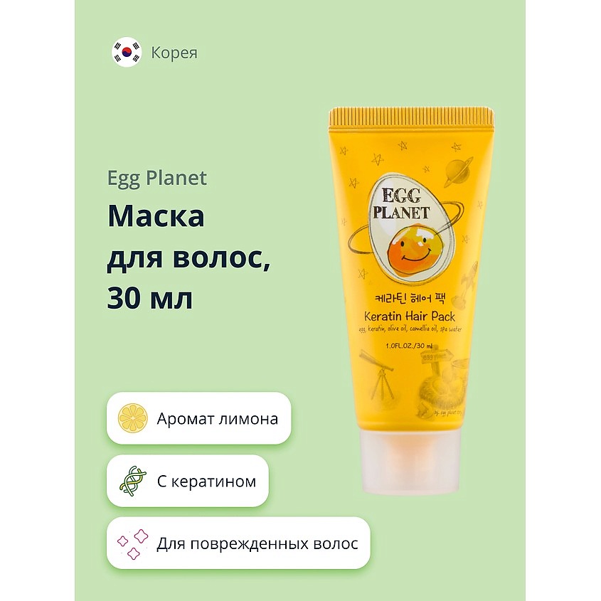 EGG PLANET Маска для волос с кератином, 200 мл купить по цене 699₽ в ...