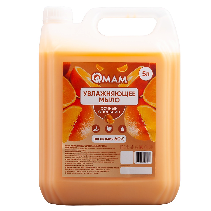 QMAM Мыло увлажняющее "Сочный апельсин" купить по цене 499₽ в ЛЭТУАЛЬ