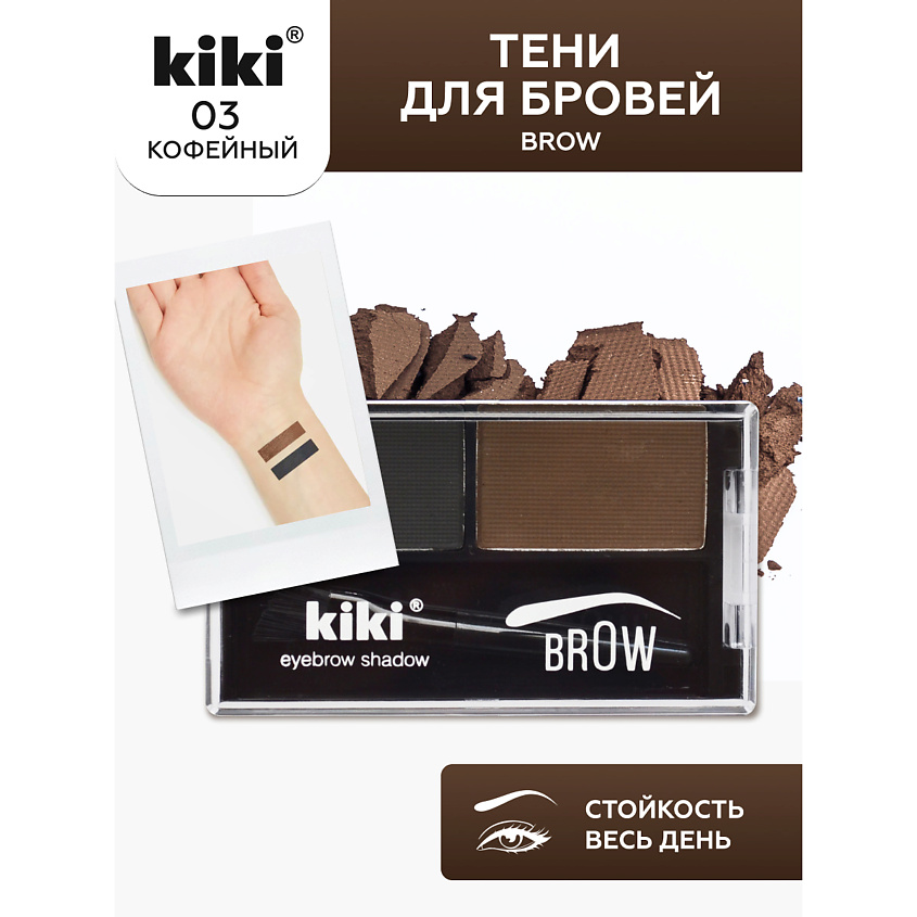 KIKI Тени для бровей Brow, 03 графитовый и темно-коричневый купить по ...