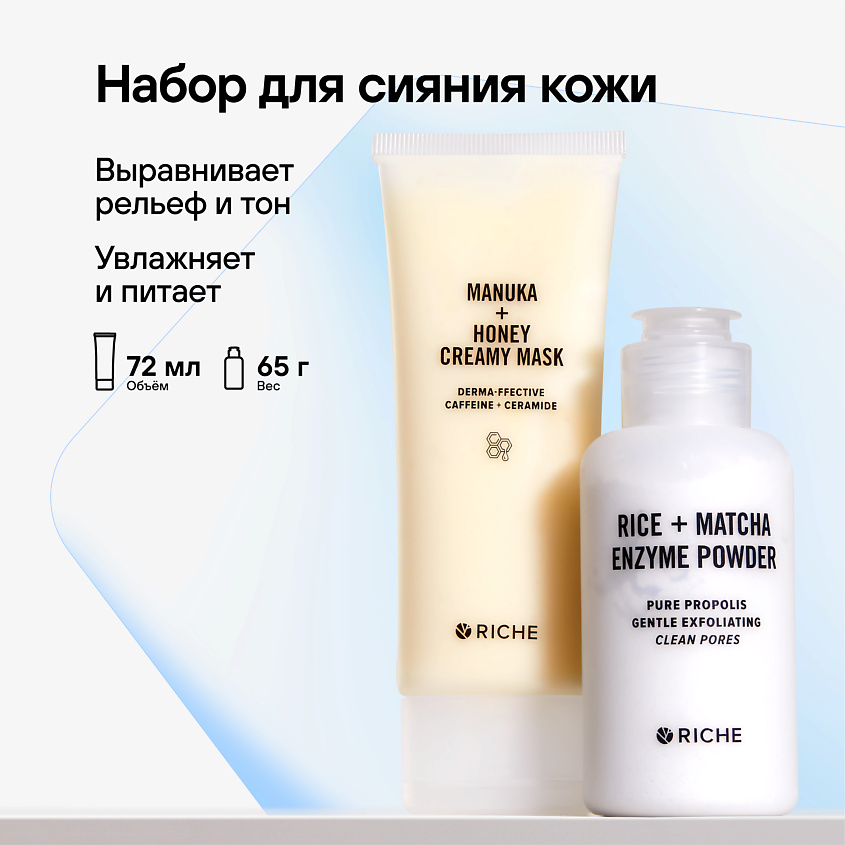 RICHE Увлажняющая лифтинг маска для лица от морщин + Энзимная пудра ...