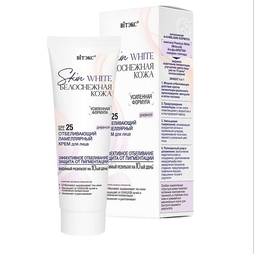ВИТЭКС Крем для лица Дневной отбеливающий ламеллярный Skin White ...