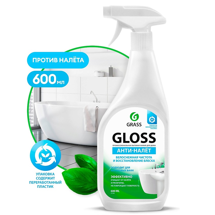 GRASS Gloss Антиналет чистящее средство для ванной комнаты купить по ...