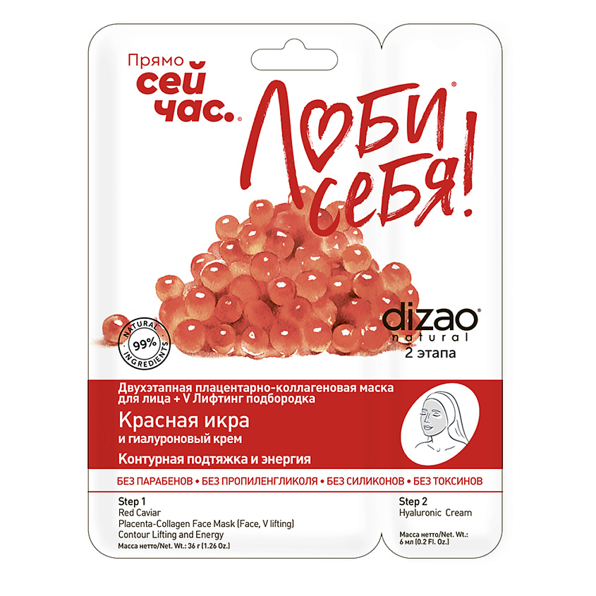 DIZAO Двухэтапная маска для лица и V лифтинг подбородка, Красная икра ...