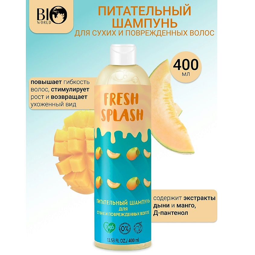 BIOWORLD Шампунь питательный для сухих и поврежденных волос Fresh ...