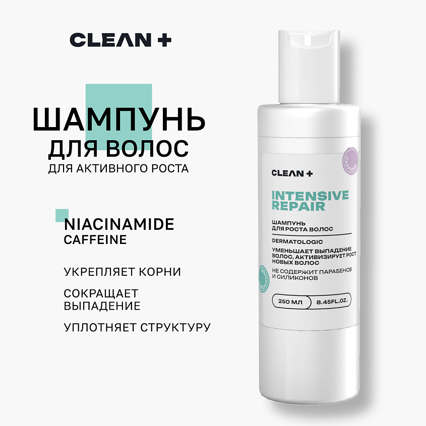 CLEAN+ Шампунь для волос женский INTENSIVE REPAIR для роста, 250 мл ...