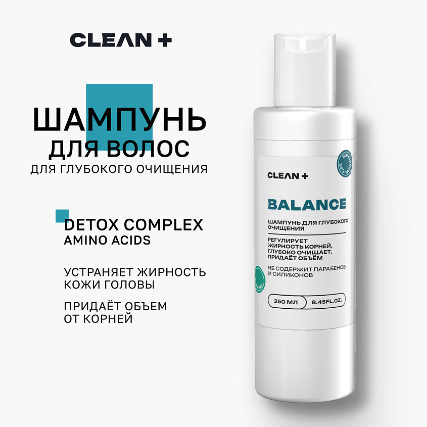 CLEAN+ Шампунь для волос глубокой очистки, 250 мл купить по цене 697₽ в ...