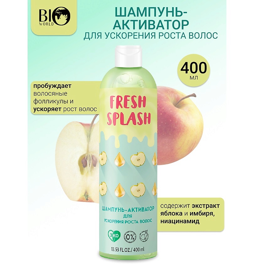 BIOWORLD Шампунь-активатор для ускорения роста волос Fresh Splash, 1 шт ...