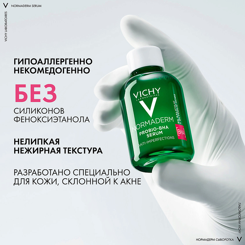 VICHY Пробиотическая обновляющая сыворотка против несовершенств кожи Normaderm Probio-BHA Serum – фото 13