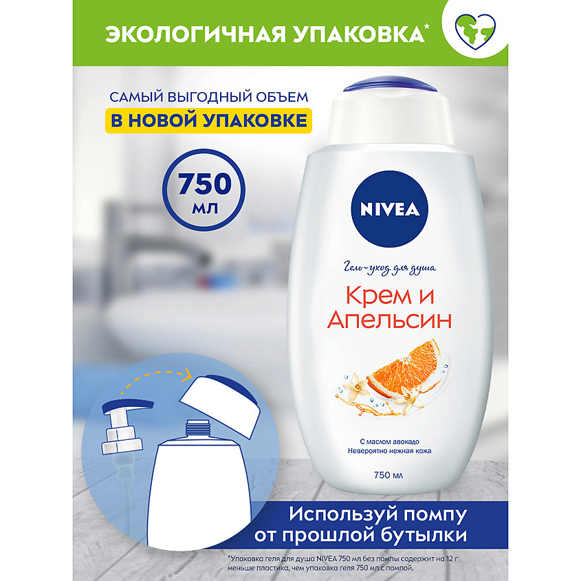 NIVEA Гель-уход для душа "Крем апельсин" – фото 3