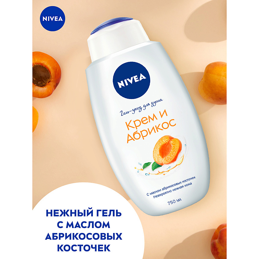 NIVEA Гель-уход для душа "Крем абрикос" – фото 3
