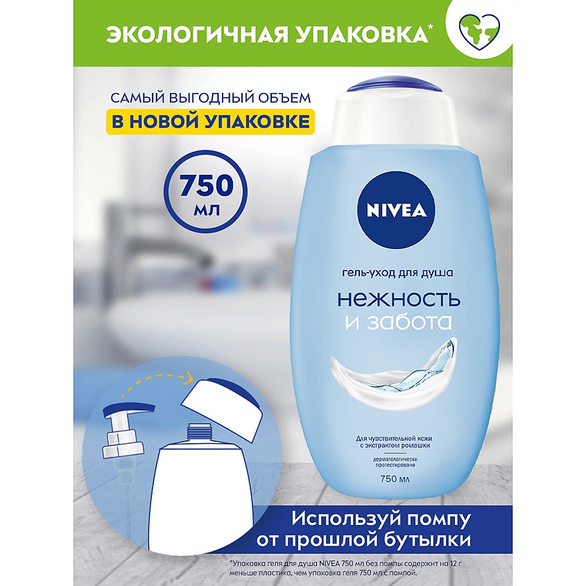 NIVEA Гель-уход для душа "Нежность и Забота" – фото 8