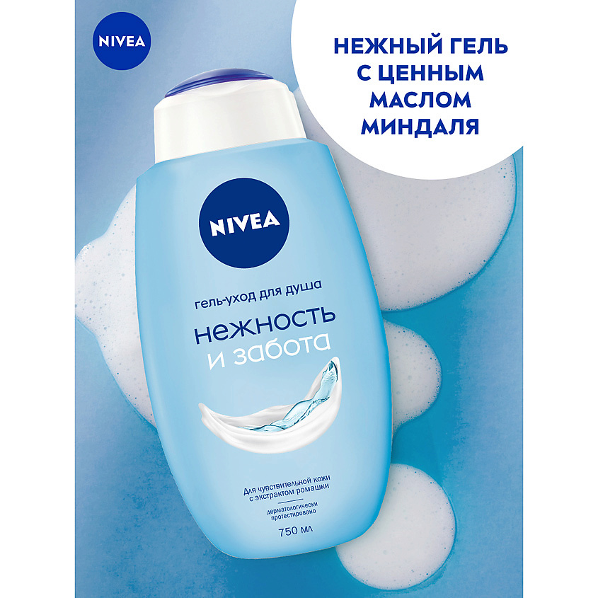 NIVEA Гель-уход для душа "Нежность и Забота" – фото 7