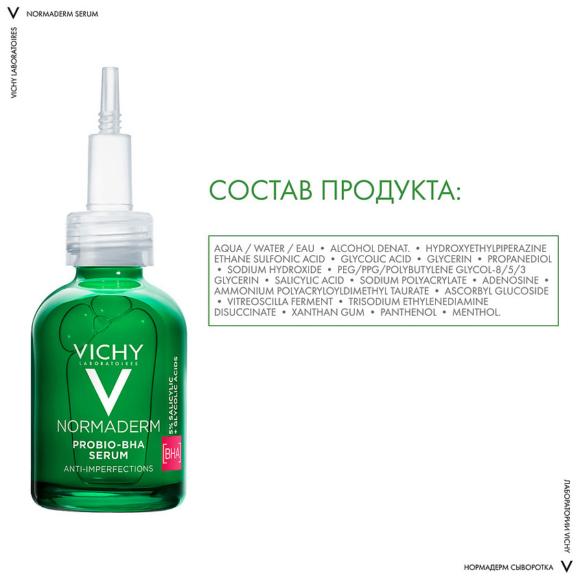 VICHY Пробиотическая обновляющая сыворотка против несовершенств кожи Normaderm Probio-BHA Serum – фото 10