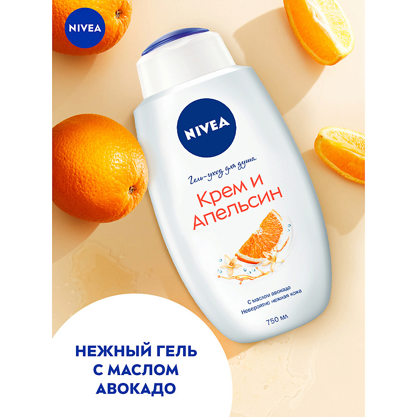 NIVEA Гель-уход для душа "Крем апельсин" – фото 8