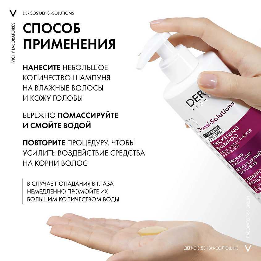 VICHY Уплотняющий шампунь Dercos Densi-Solutions – фото 5