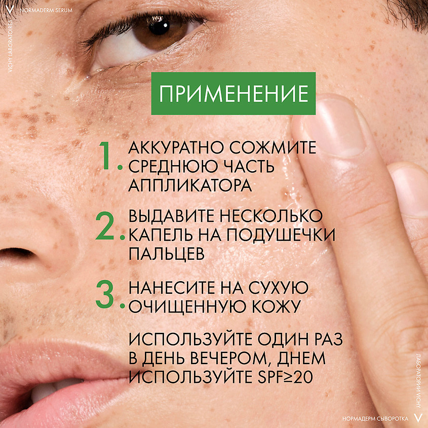 VICHY Пробиотическая обновляющая сыворотка против несовершенств кожи Normaderm Probio-BHA Serum – фото 8