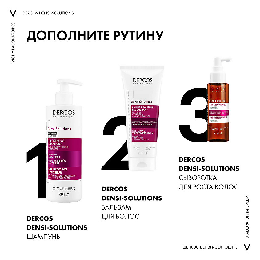 VICHY Уплотняющий шампунь Dercos Densi-Solutions – фото 6