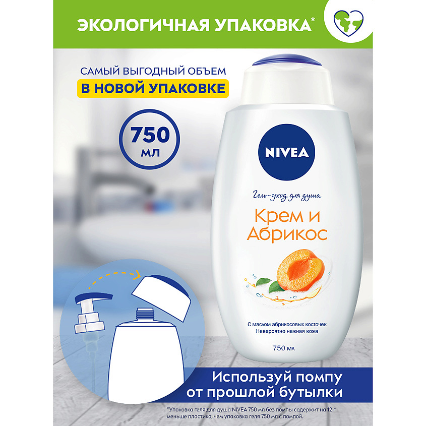 NIVEA Гель-уход для душа "Крем абрикос" – фото 2