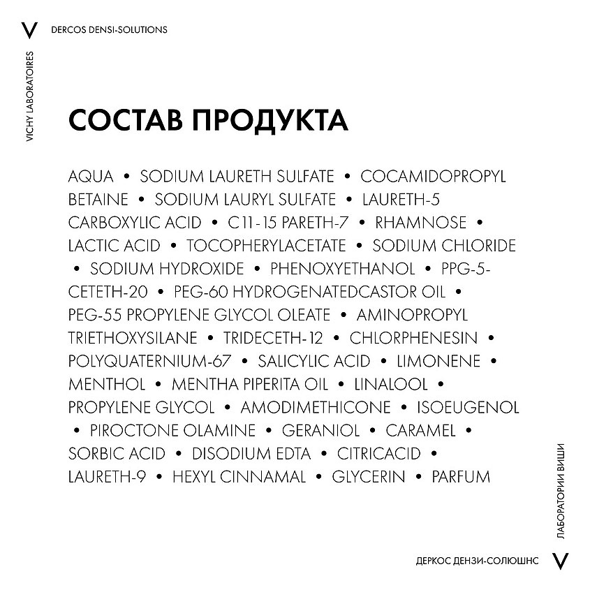 VICHY Уплотняющий шампунь Dercos Densi-Solutions – фото 4