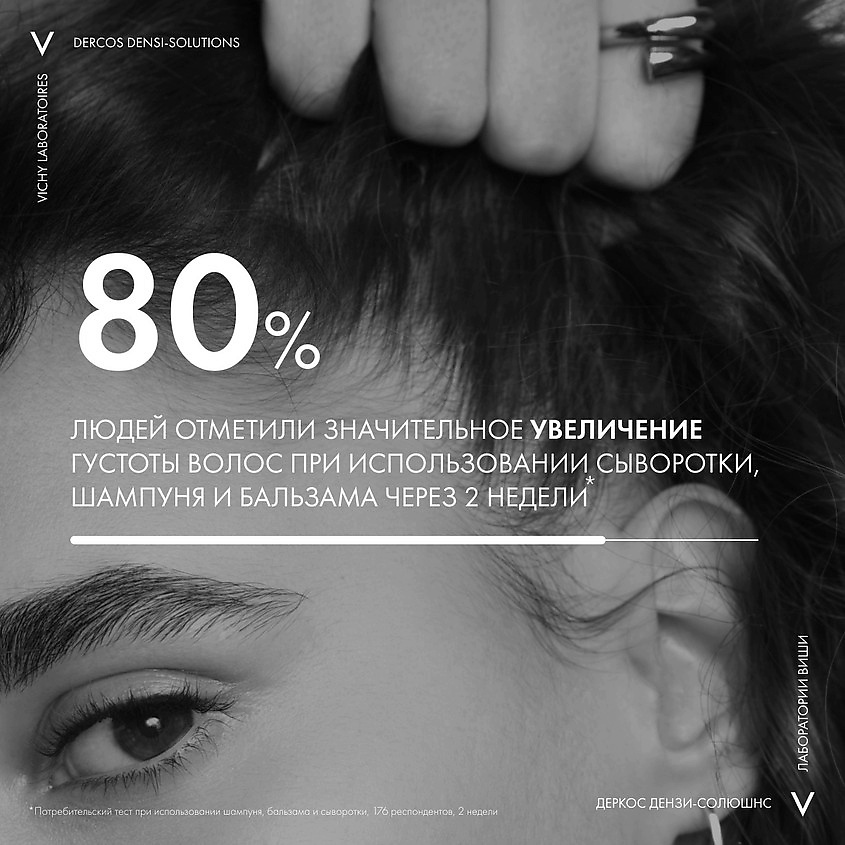 VICHY Уплотняющий шампунь Dercos Densi-Solutions – фото 8