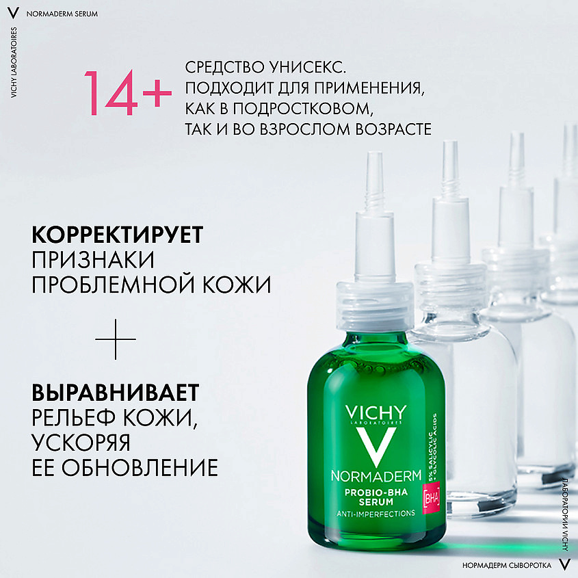 VICHY Пробиотическая обновляющая сыворотка против несовершенств кожи Normaderm Probio-BHA Serum – фото 12