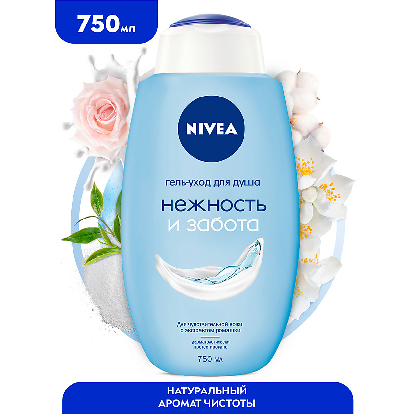 NIVEA Гель-уход для душа "Нежность и Забота" – фото 3