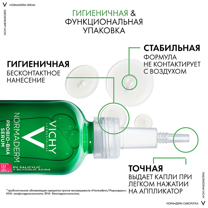 VICHY Пробиотическая обновляющая сыворотка против несовершенств кожи Normaderm Probio-BHA Serum – фото 2