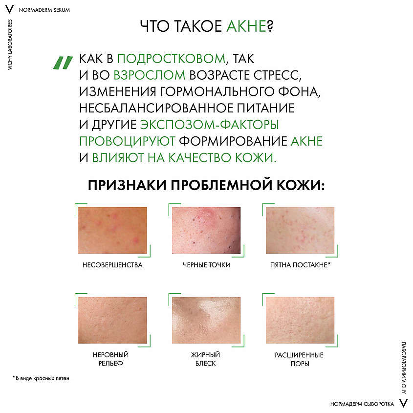 VICHY Пробиотическая обновляющая сыворотка против несовершенств кожи Normaderm Probio-BHA Serum – фото 3