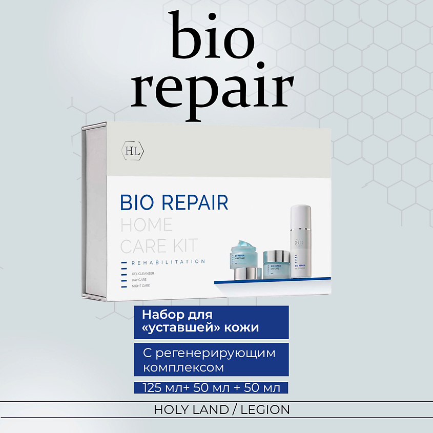 Изображение товара HOLY LAND Набор для «уставшей» кожи Bio Repair, 1 шт.