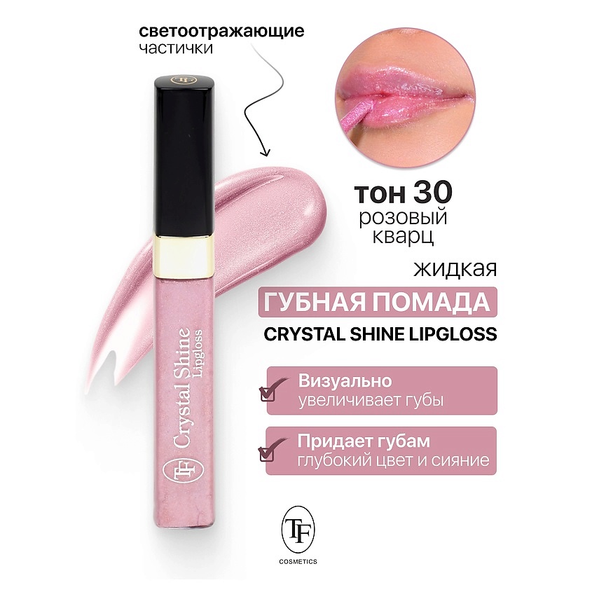 Изображение товара Жидкая помада-блеск Crystal Shine Lipgloss тон 30 для ярких губ и сияния