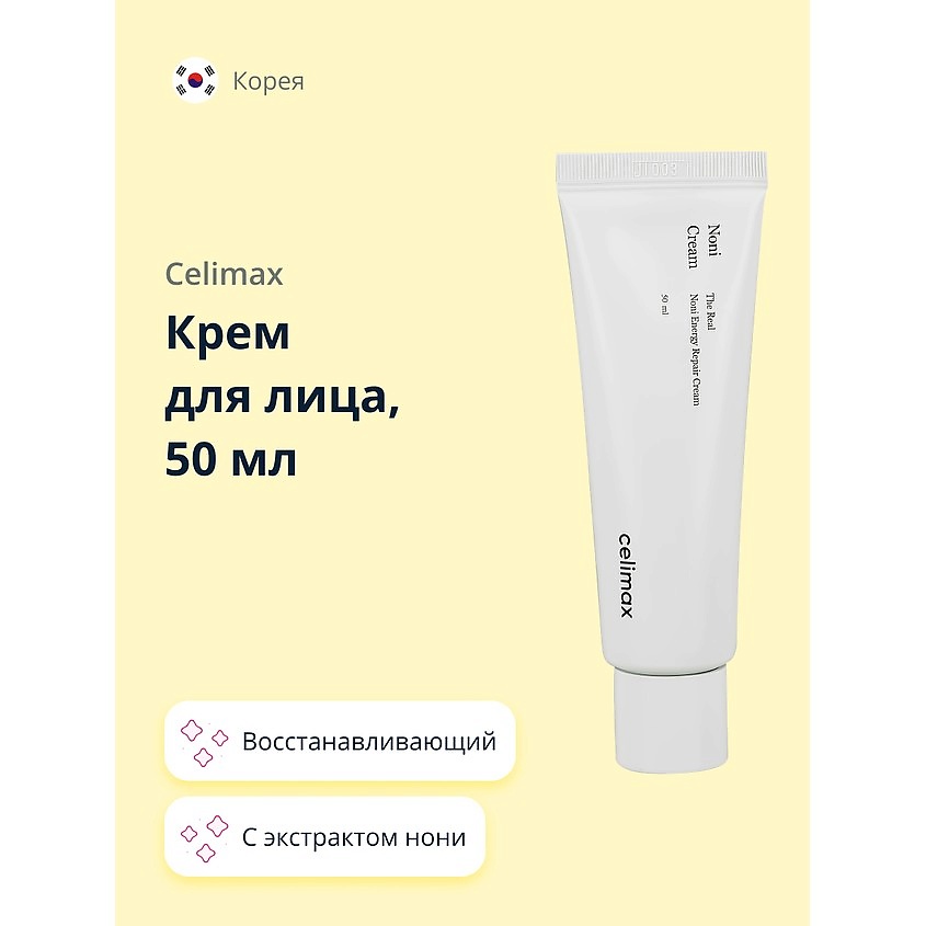Изображение товара CELIMAX Крем для лица с экстрактом нони (восстанавливающий и питательный), 50 мл
