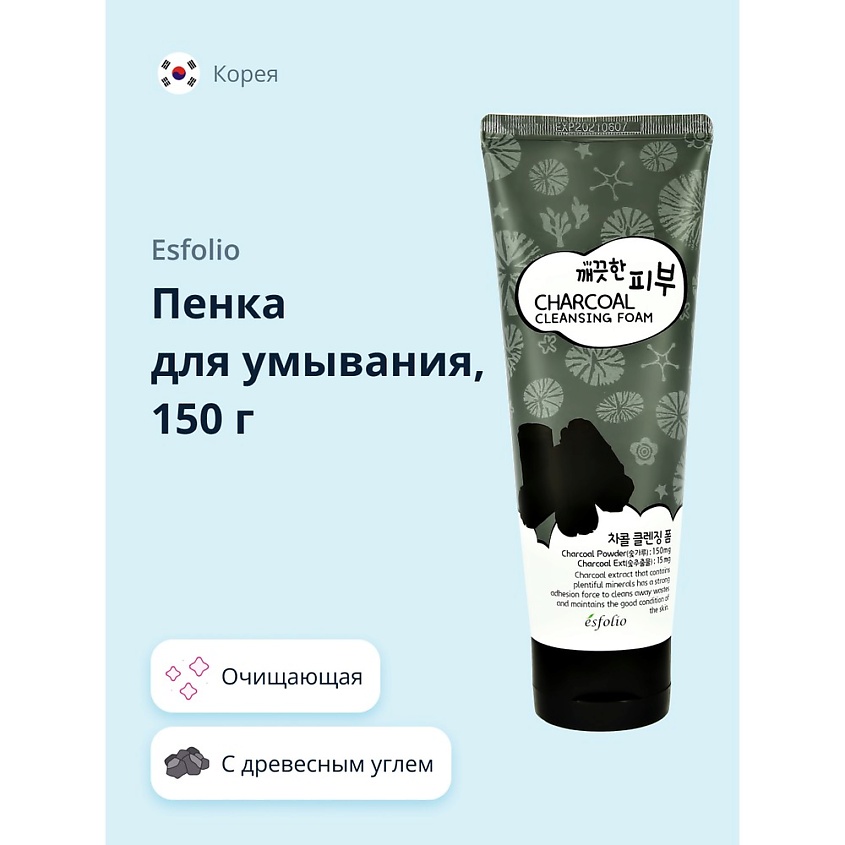 Изображение товара Нежная пенка для умывания с древесным углем ESFOLIO 150 г Изображение товара Нежная пенка для умывания с древесным углем ESFOLIO 150 г