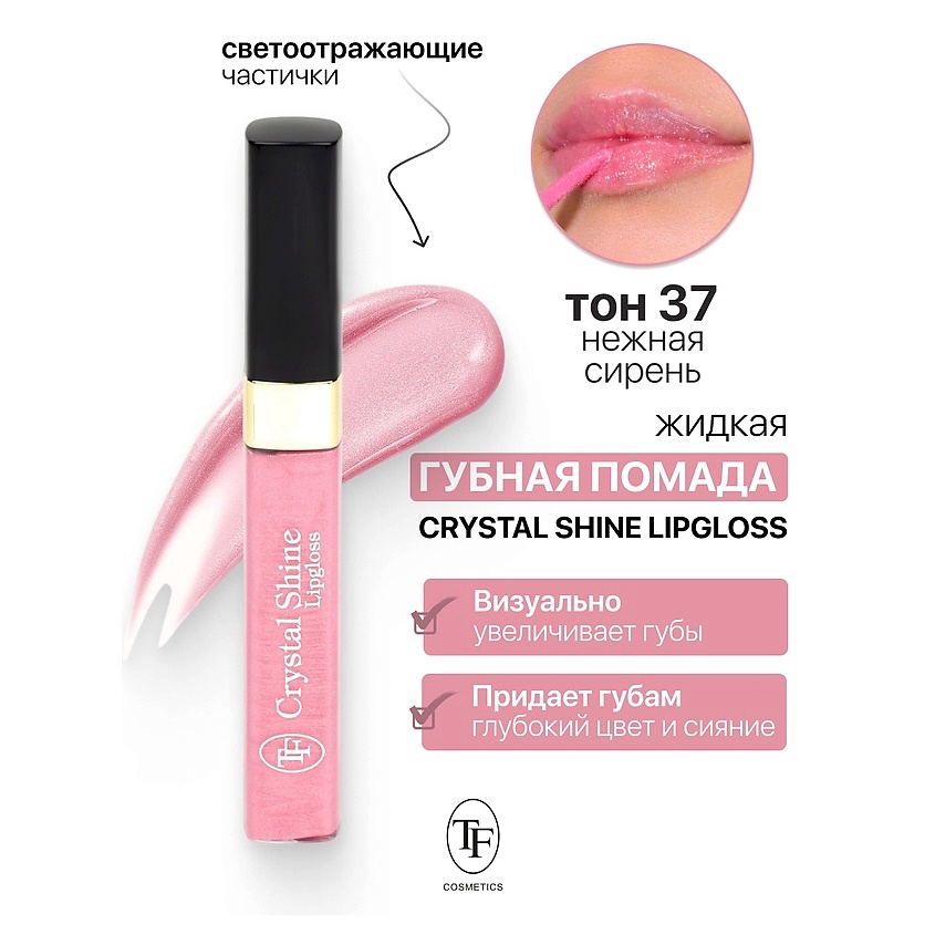 Изображение товара TF Помада губная жидкая Crystal Shine Lipgloss тон 37