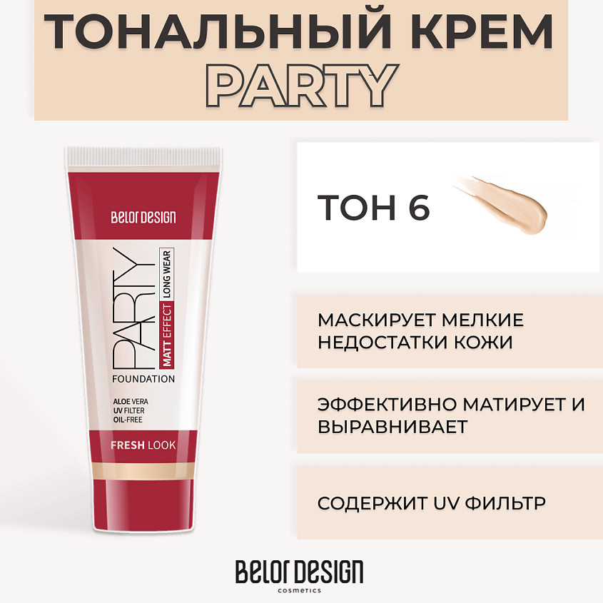 Изображение товара BELOR DESIGN Тональный крем PARTY, № 6