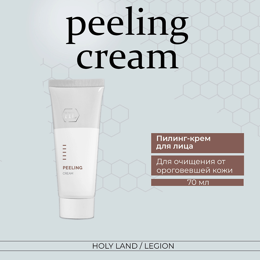 Изображение товара HOLY LAND Peeling Cream - Крем-гоммаж для всех типов кожи, 70 мл