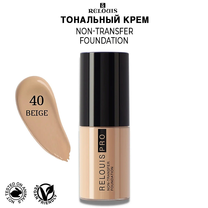 Изображение товара RELOUIS Тональный крем NON-TRANSFER 40 beige стойкий и естественный эффект