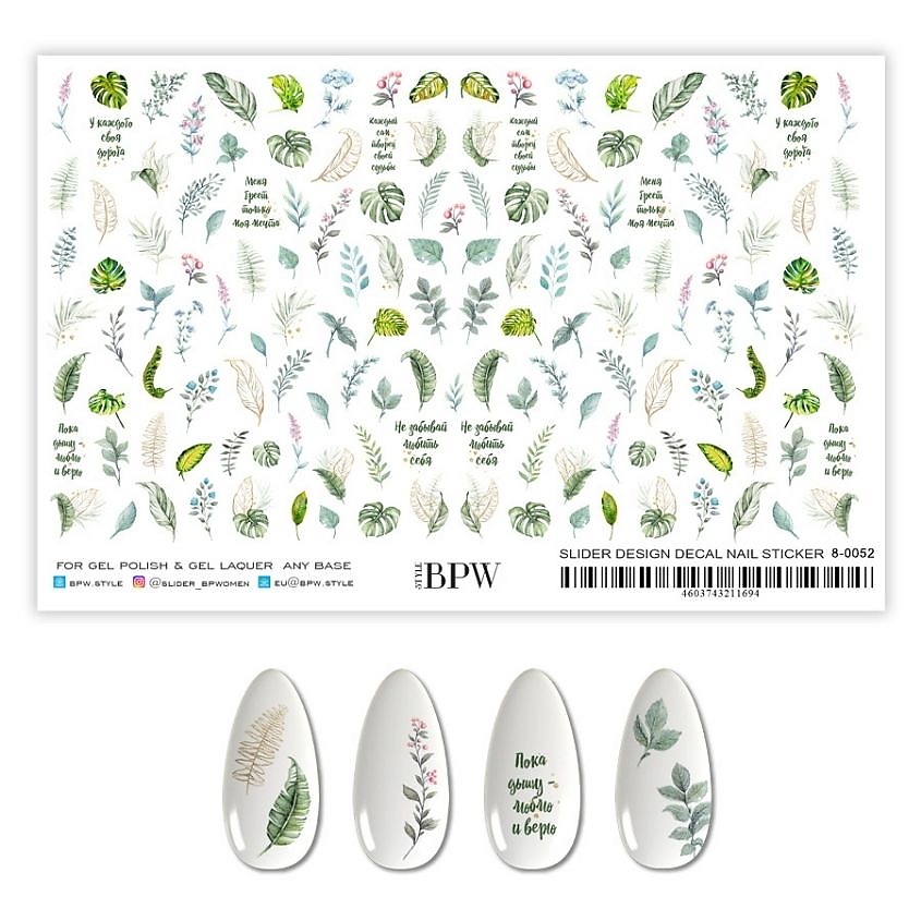 Изображение товара BPW.STYLE Гранд-слайдер Цветы и фламинго увеличенный для ногтей